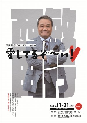 ポスター