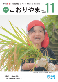 11月号表紙