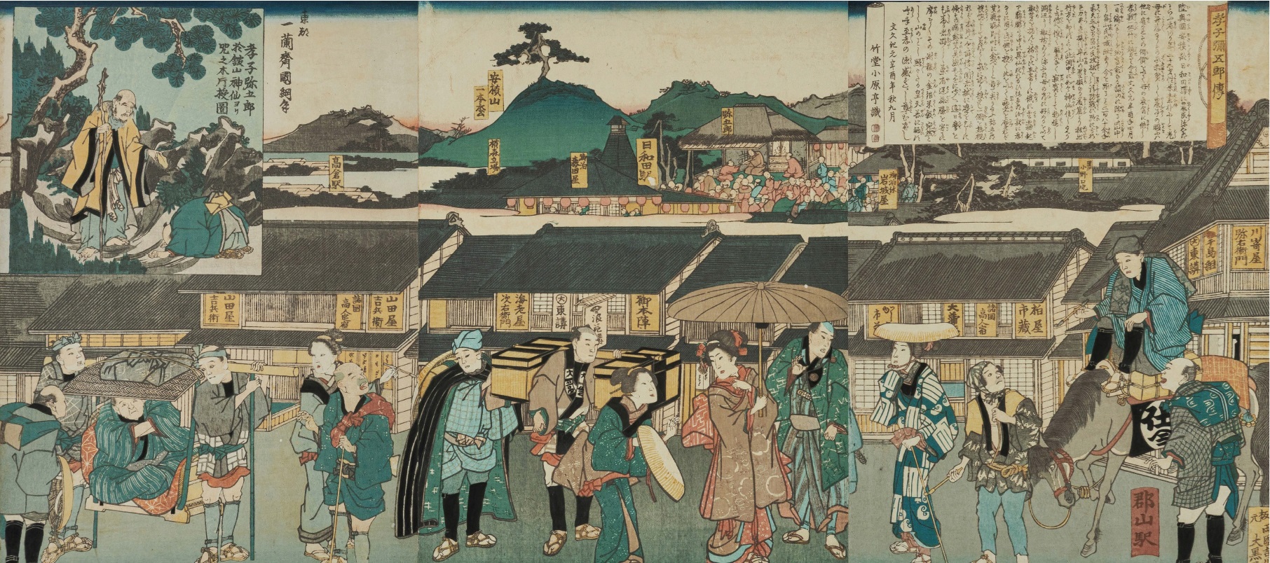 郡山宿錦絵(個人蔵)