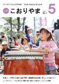 広報こおりやま2019年5月号