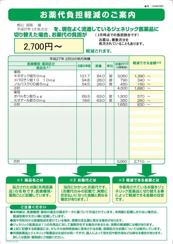 ジェネリック医薬品のお知らせ見本の画像2