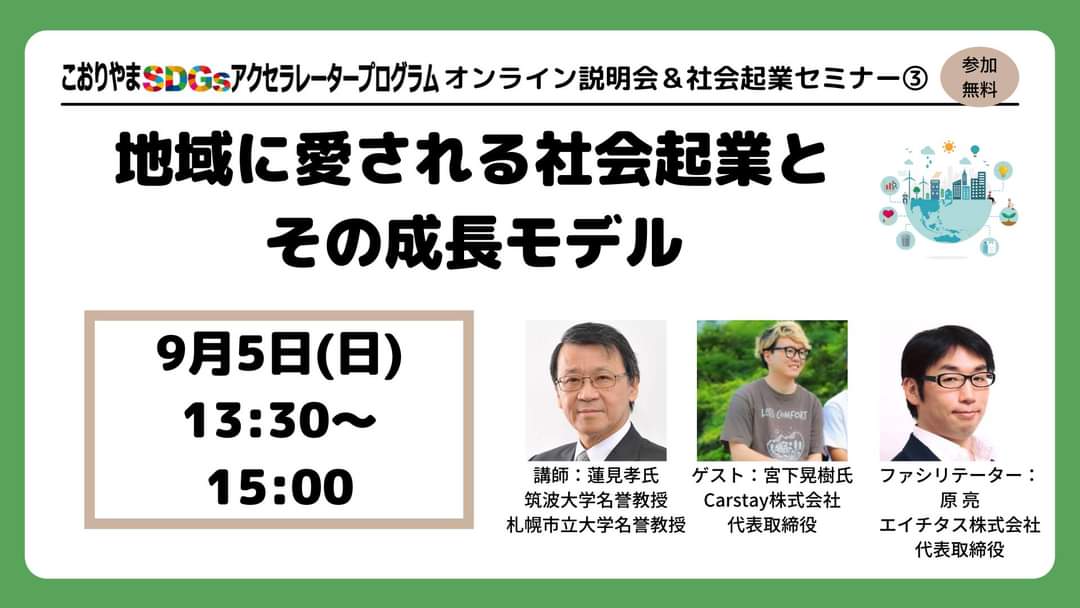 社会起業セミナー3キャッチ画像