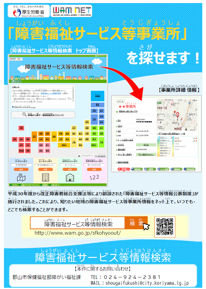 障害福祉サービス等情報検索