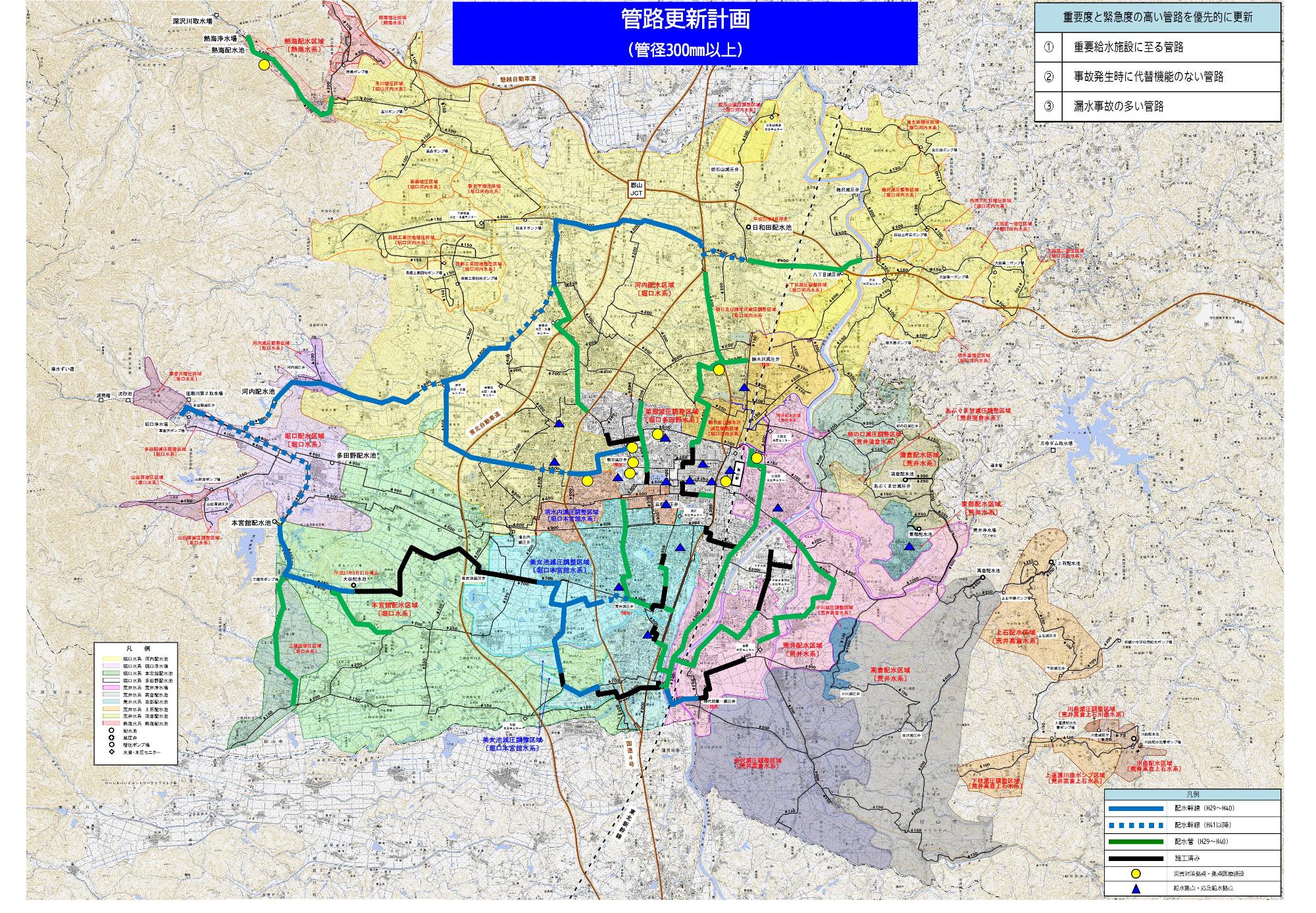 郡山市水道施設更新・長寿命化計画の画像