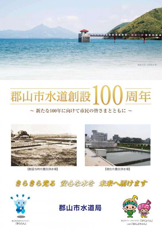 100周年記念リーフレット表紙画像