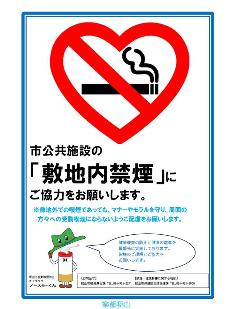 敷地内禁煙チラシ（ノースモーくん）