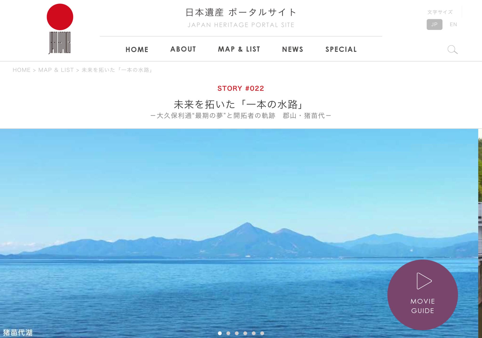日本遺産ポータルサイト未来を拓いた「一本の水路」の画像
