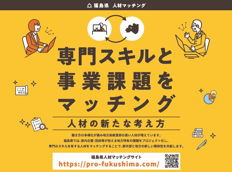 副業人材等の受け入れマッチングサイトについての画像