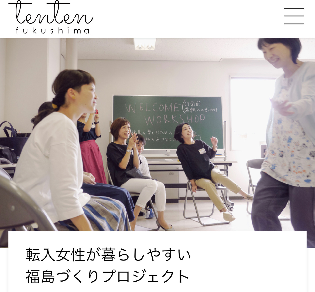 福島に移住・転入した女性が、福島の暮らしの情報を発信するサイトの画像