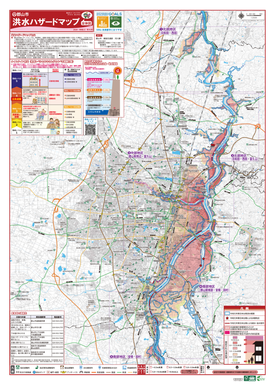 郡山市洪水ハザードマップの画像