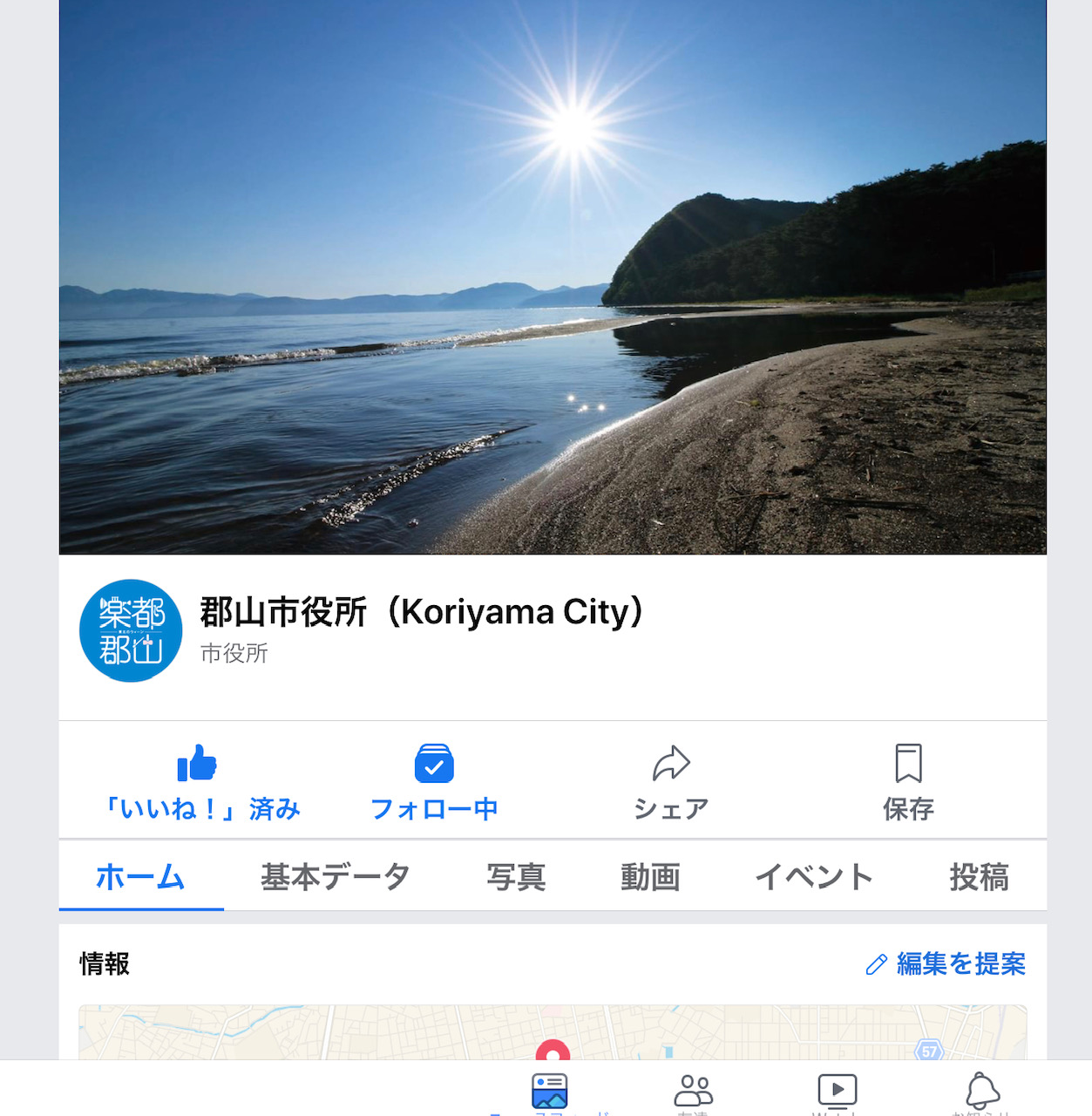 郡山市公式Facebookの画像