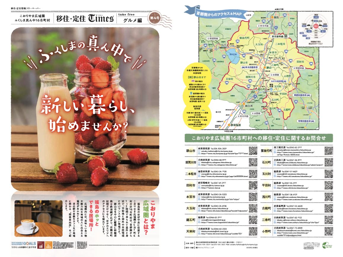 移住・定住Times第4号グルメ編の画像1