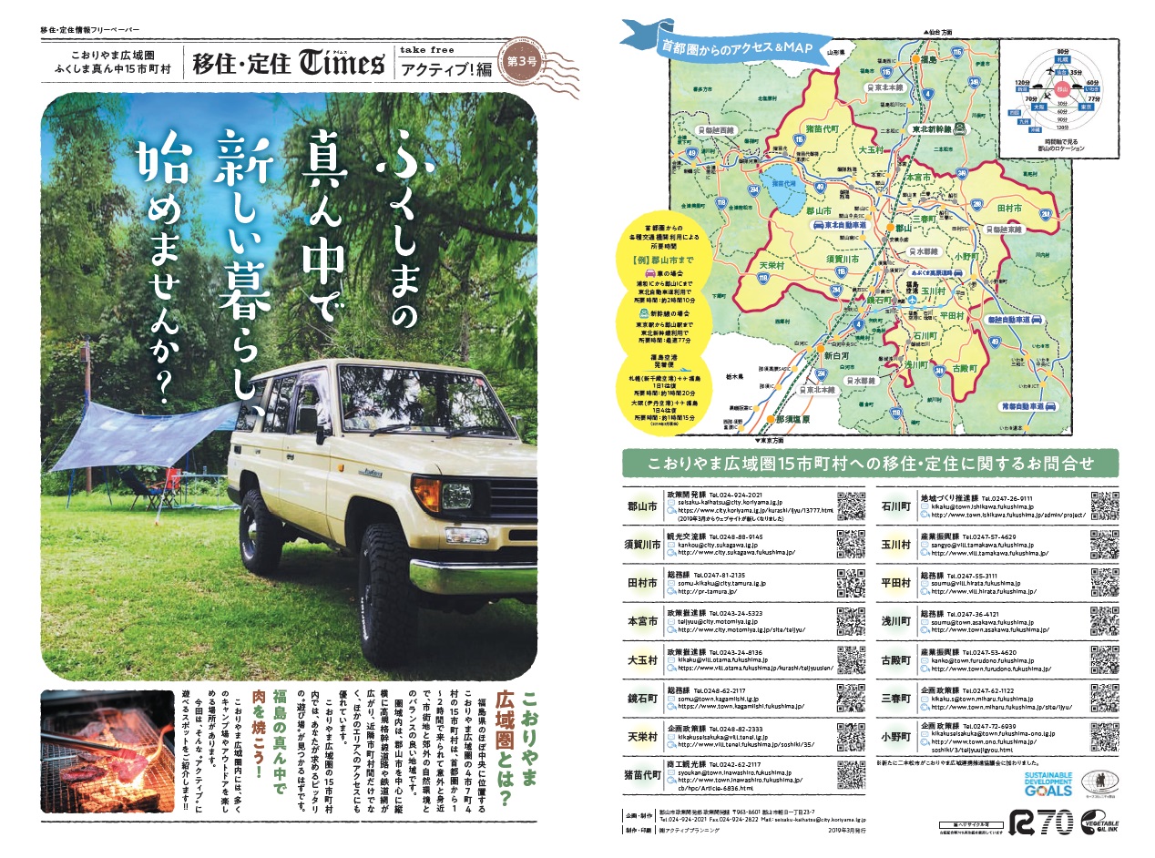 移住・定住Times第3号アクティブ！編の画像1