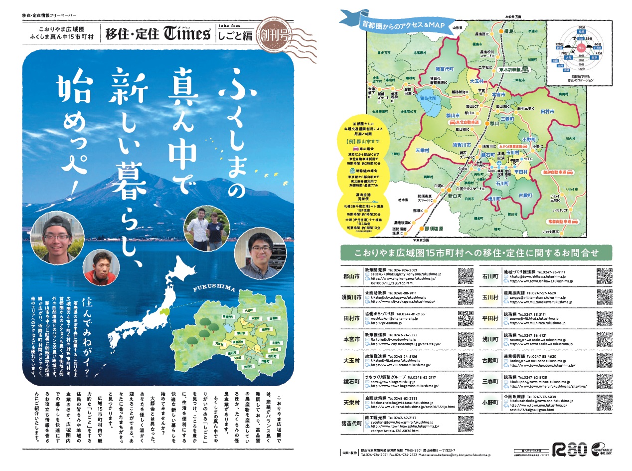 移住・定住Times創刊号しごと編の画像1