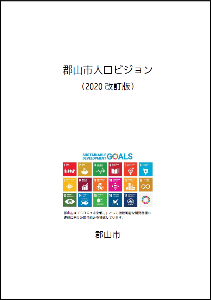 人口ビジョンの表紙