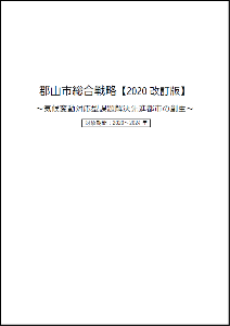 総合戦略の表紙