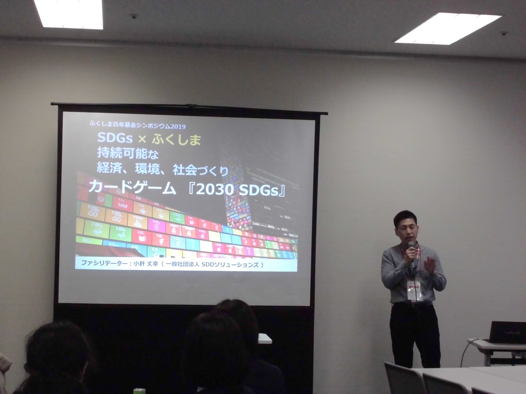 ふくしま百年基金のシンポジウム「SDGs×ふくしま持続可能な経済、環境、社会づくり」が開催されましたの画像2