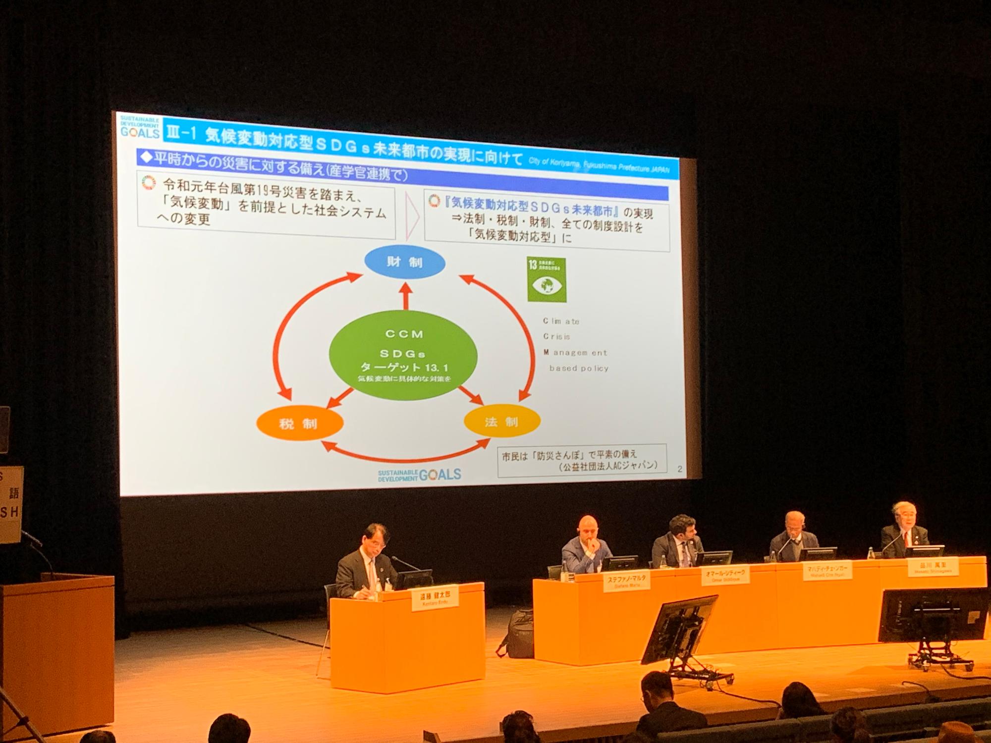 地方創生SDGs国際フォーラム2020が開催されましたの画像