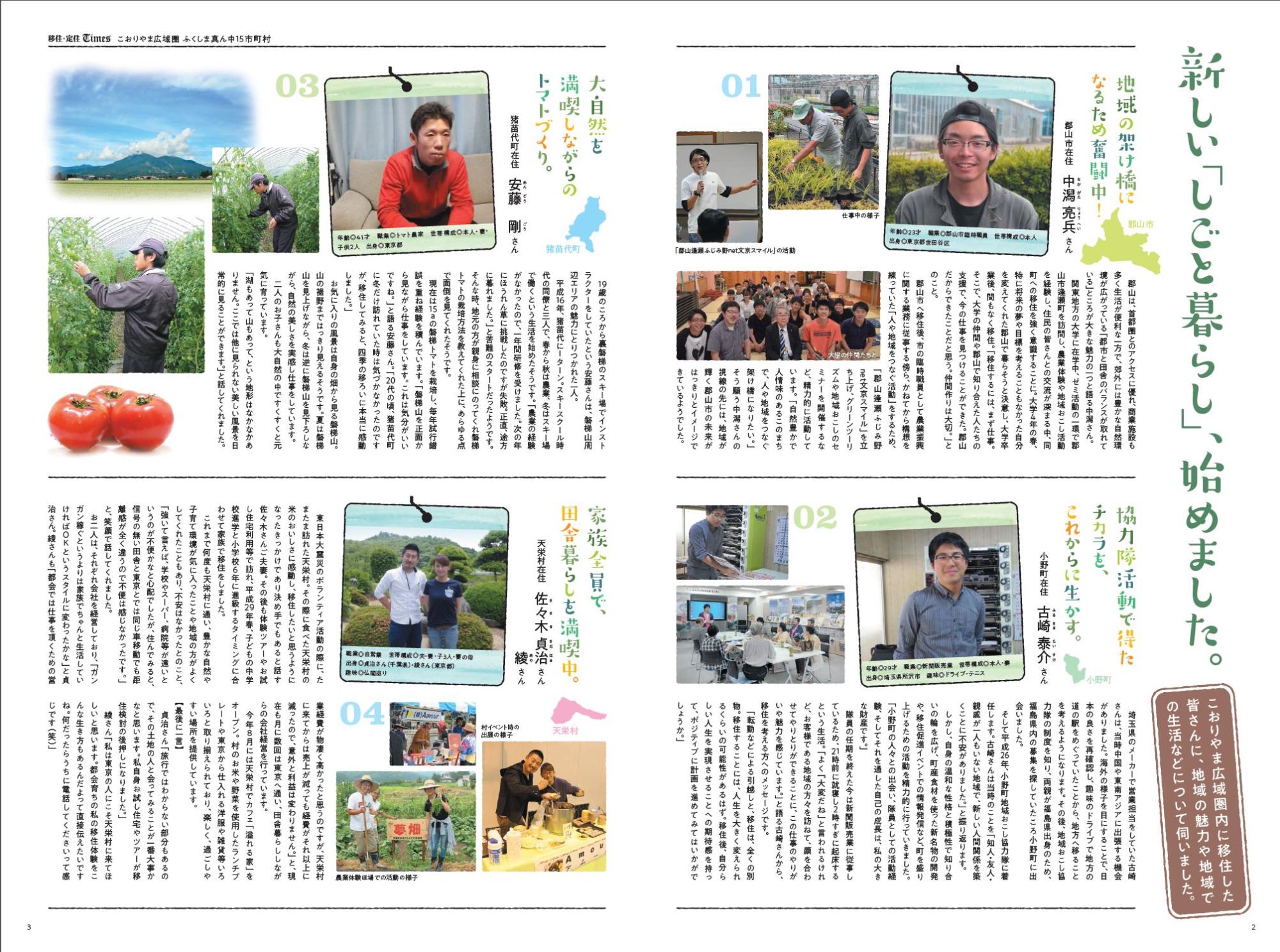 移住・定住Times創刊号しごと編の画像3