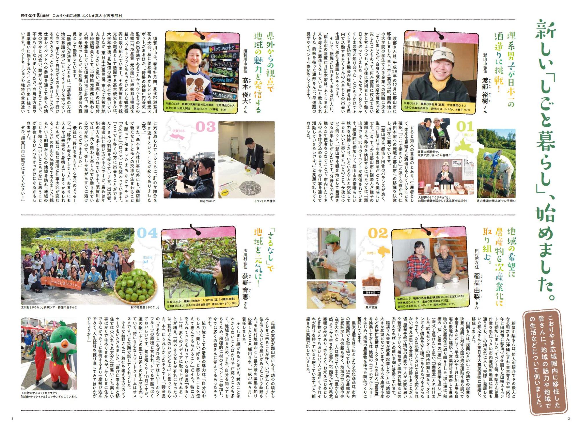 移住・定住Times第2号観光編の画像3