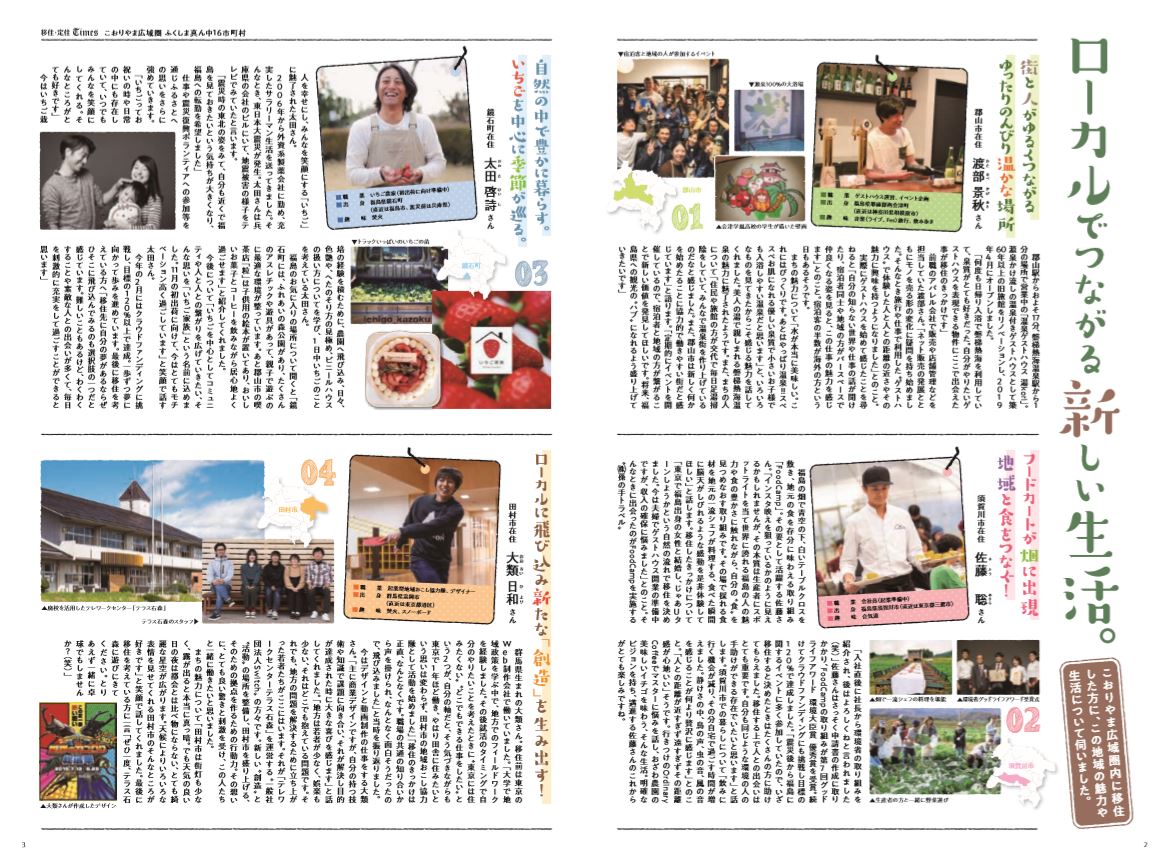 移住・定住Times第4号グルメ編の画像3