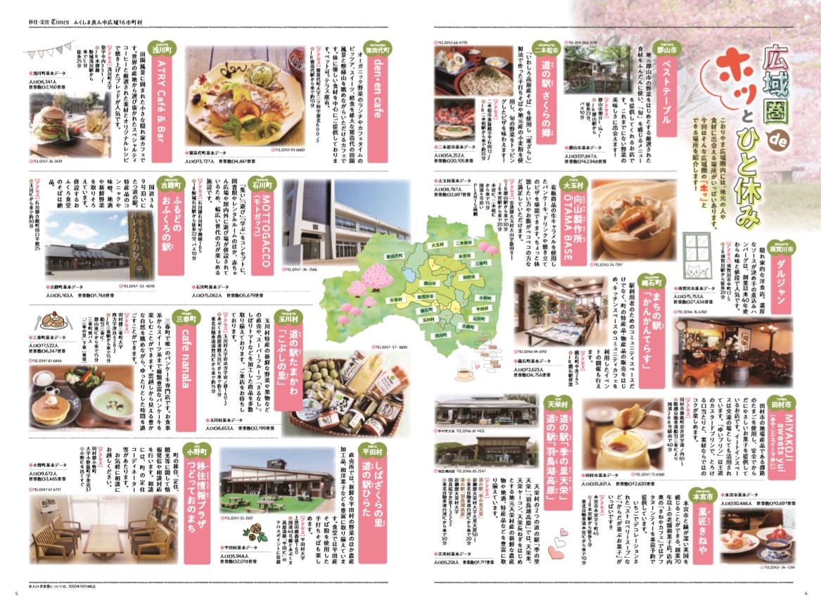 移住・定住Times第4号グルメ編の画像4