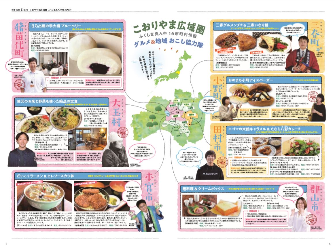 移住・定住Times第4号グルメ編の画像5