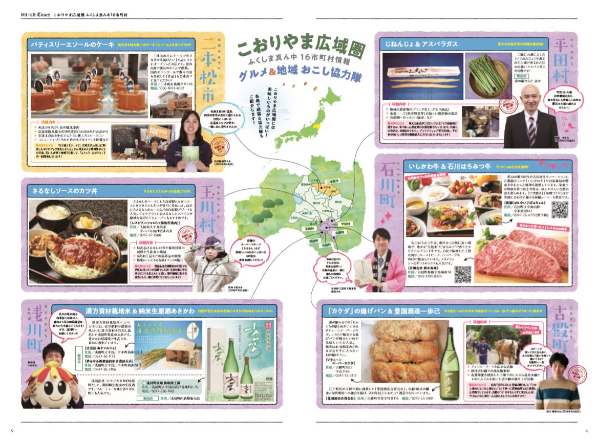 移住・定住Times第4号グルメ編の画像6