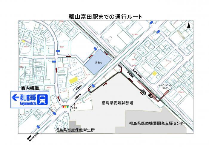 郡山富田駅への自動車による通行ルートについて 郡山市公式ホームページ