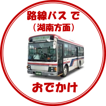 路線バス（会津バス）サイトへリンクします