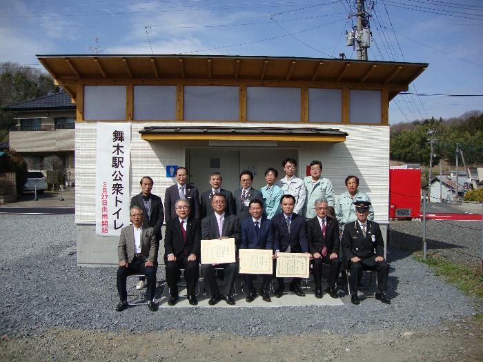 舞木駅公衆トイレ供用開始時の関係者集合写真