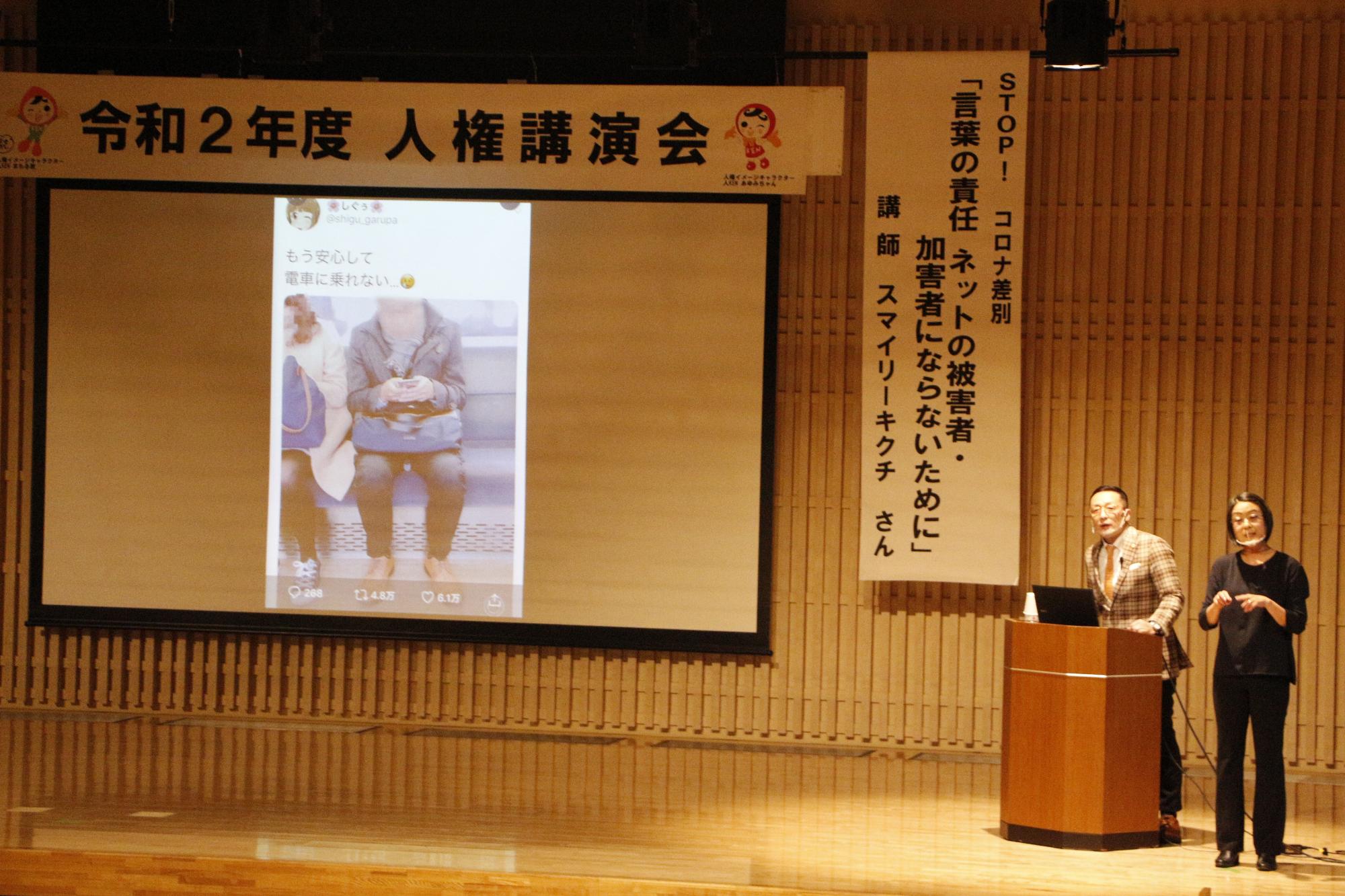 令和2年度人権講演会の画像2