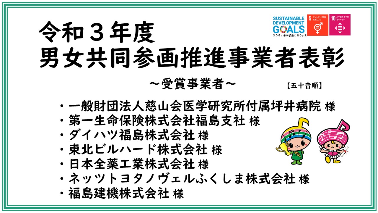 令和3年度受賞事業者