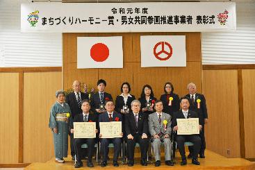 令和元年度男女共同参画推進事業者表彰表彰式の写真