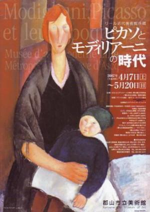 リール近代美術館所蔵 ピカソとモディリアーニの時代のポスター