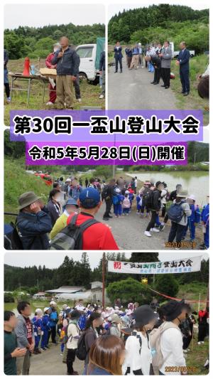 一盃山登山大会1