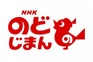 NHKのど自慢ロゴマーク