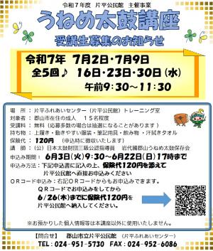 うねめ太鼓講座チラシ