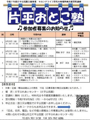 おとこ塾チラシ