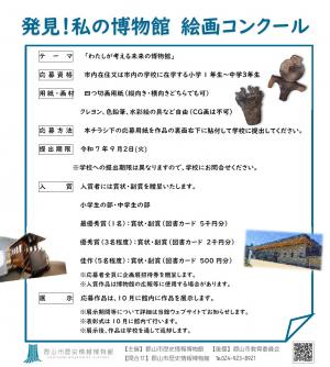 発見！わたしの博物館絵画コンクールチラシ