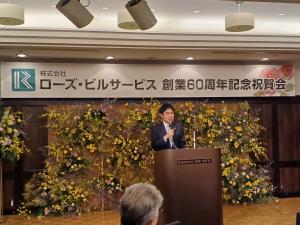 株式会社ローズ・ビルサービス様創業60周年記念祝賀会