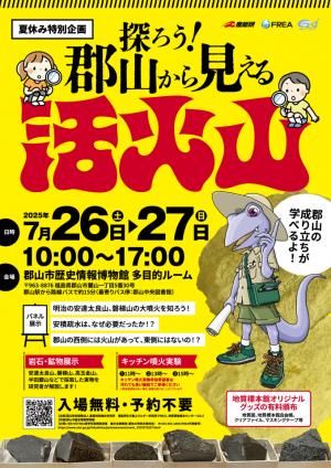 夏休み特別企画チラシ