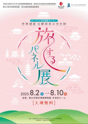 世界遺産古都奈良の文化財チラシ表