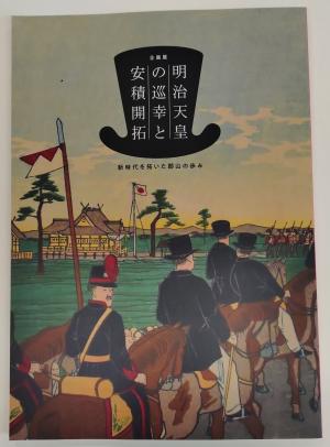 2025年第2回企画展図録表紙