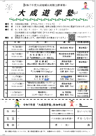 遊学塾