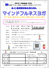 マインドフルネスヨガ