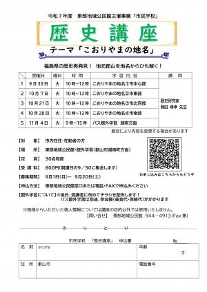 歴史講座チラシ