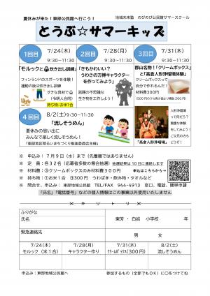 サマーキッズチラシ