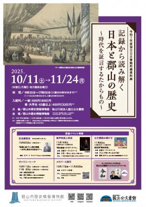 企画展ポスター