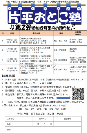 おとこ塾　チラシ